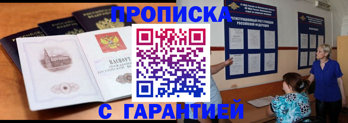 прописка для работы в Ханты-Мансийске