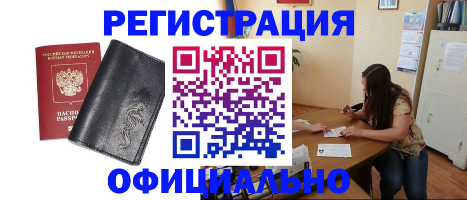 прописка штамп в Ханты-Мансийске